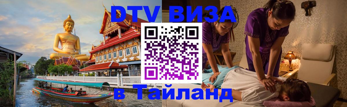 Цены на DTV визу в Таиланд — пакеты услуг, достаточно даже паспорта - Гавана  19.11.2025 